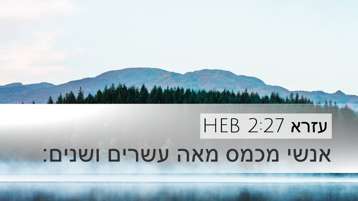 עזרא 2:27 HEB Desktop Wallpaper - אנשי מכמס מאה עשרים - Desktop Bible Verse Wallpaper