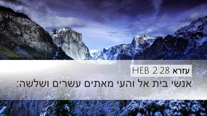 עזרא 2:28 HEB Bible Verse Image