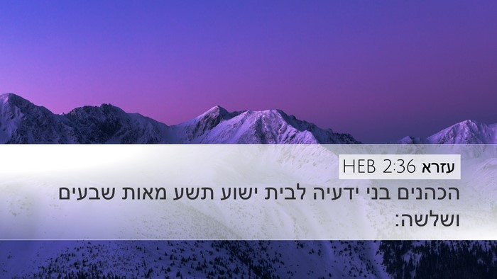 עזרא 2:36 HEB Bible Verse Image