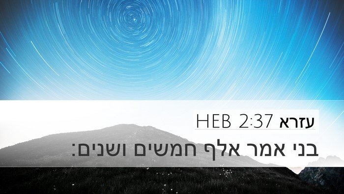עזרא 2:37 HEB Bible Verse Image