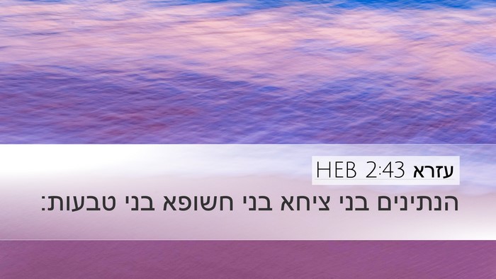 עזרא 2:43 HEB Bible Verse Image