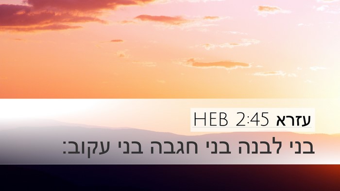 עזרא 2:45 HEB Bible Verse Image