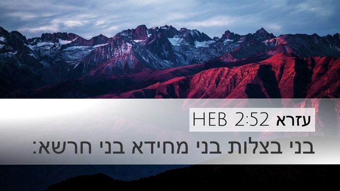 עזרא 2:52 HEB Bible Verse Image