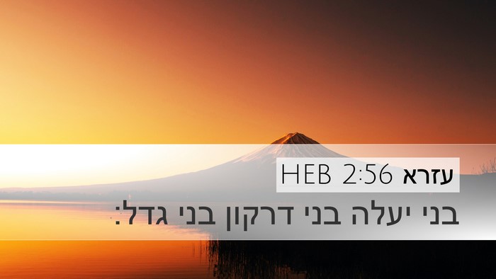עזרא 2:56 HEB Bible Verse Image
