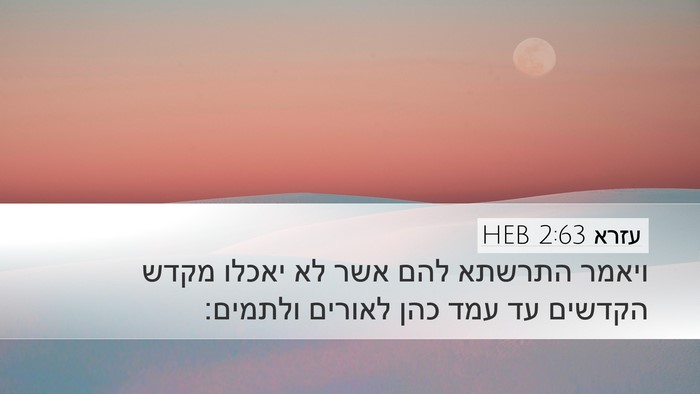 עזרא 2:63 HEB Bible Verse Image