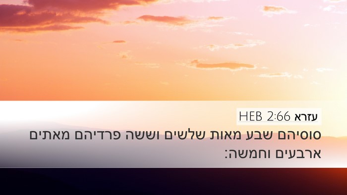 עזרא 2:66 HEB Bible Verse Image