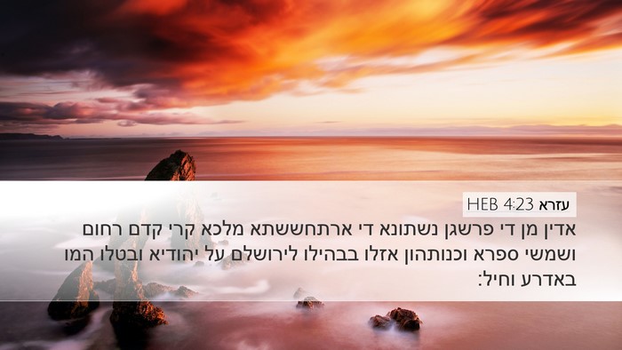 עזרא 4:23 HEB Bible Verse Image