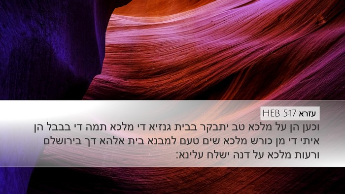 עזרא 5:17 HEB Bible Verse Image
