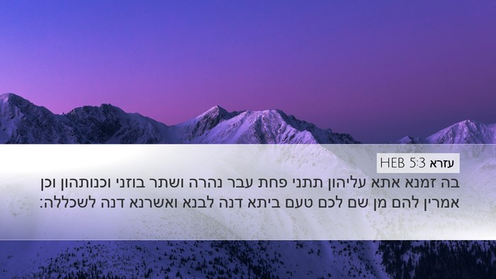 עזרא 5:3 HEB Desktop Wallpaper - בה זמנא אתא עליהון תתני פחת - Desktop Bible Verse Wallpaper