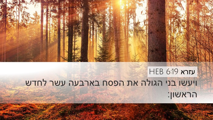 עזרא 6:19 HEB Bible Verse Image
