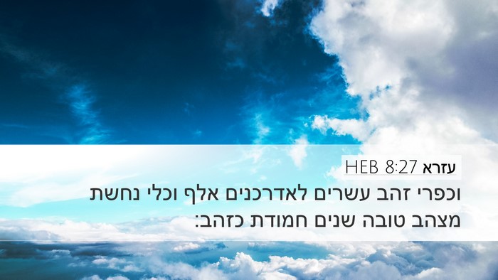 עזרא 8:27 HEB Bible Verse Image
