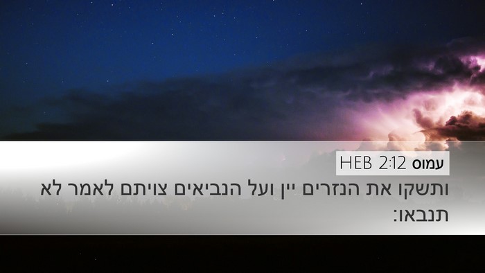 עמוס 2:12 HEB Bible Verse Image