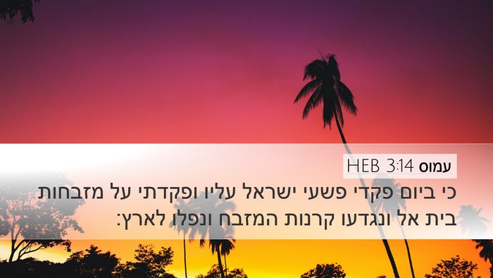 עמוס 3:14 HEB Bible Verse Image