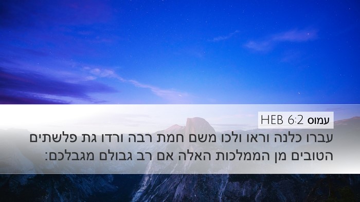 עמוס 6:2 HEB Bible Verse Image