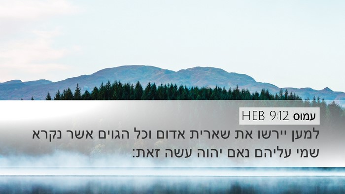 עמוס 9:12 HEB Bible Verse Image