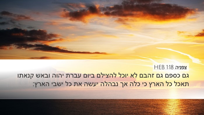 צפניה 1:18 HEB Bible Verse Image