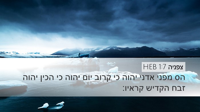 צפניה 1:7 HEB Bible Verse Image