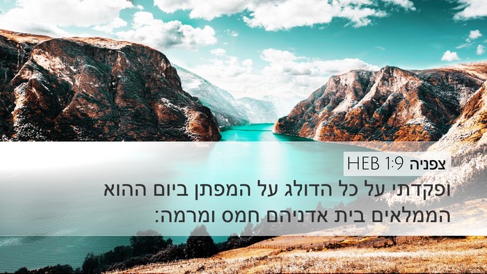 צפניה 1:9 HEB Bible Verse Image