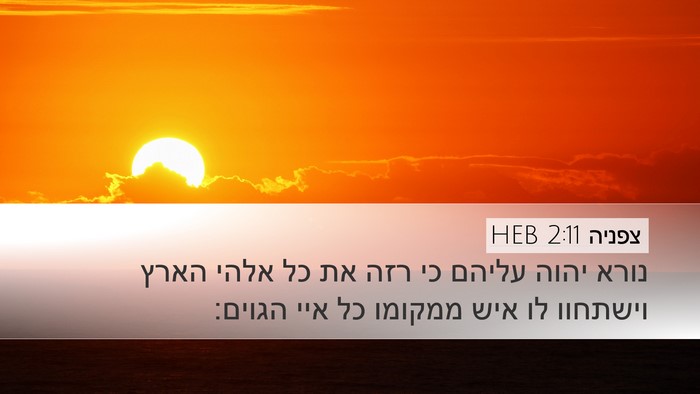 צפניה 2:11 HEB Bible Verse Image