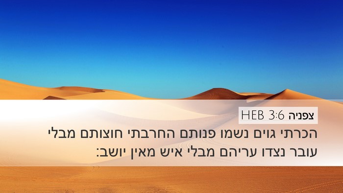 צפניה 3:6 HEB Bible Verse Image