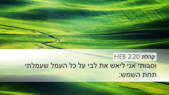 קהלת 2:20 HEB Bible Verse Image