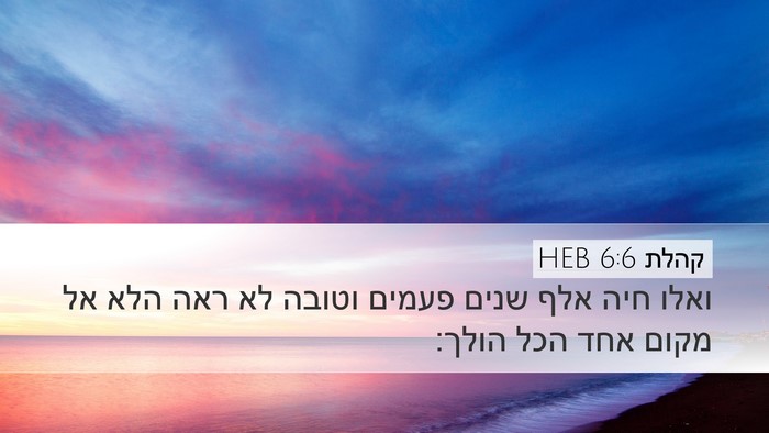 קהלת 6:6 HEB Bible Verse Image