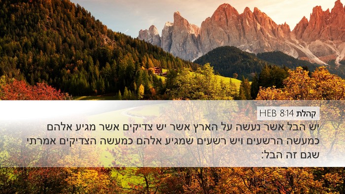 קהלת 8:14 HEB Desktop Wallpaper - יש הבל אשר נעשה על הארץ אשר - Desktop Bible Verse Wallpaper