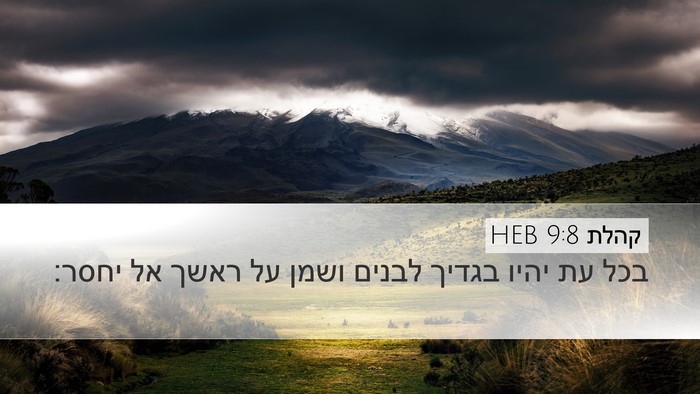 קהלת 9:8 HEB Bible Verse Image