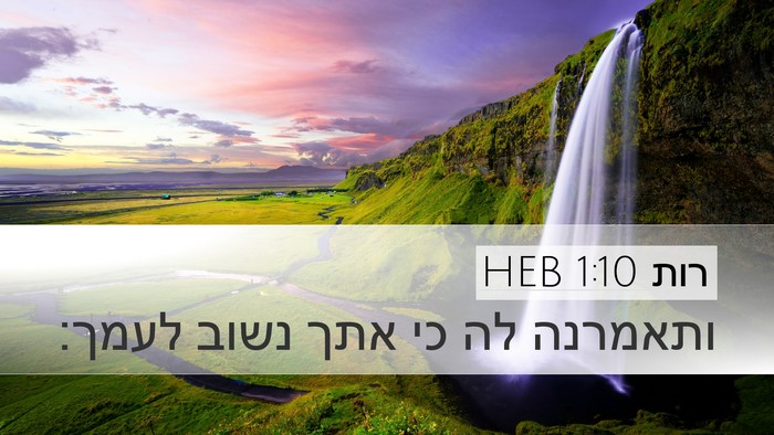 רות 1:10 HEB Bible Verse Image