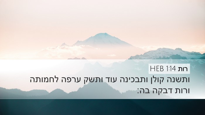רות 1:14 HEB Bible Verse Image