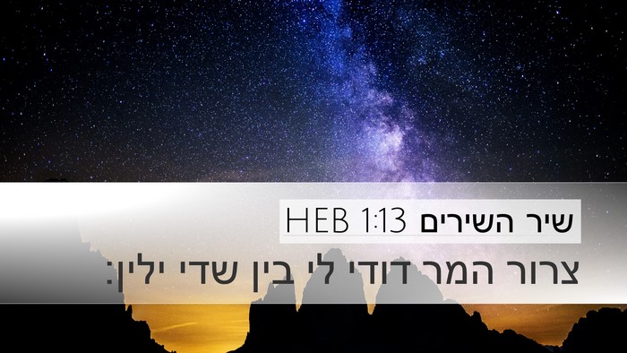 שיר השירים 1:13 HEB Bible Verse Image