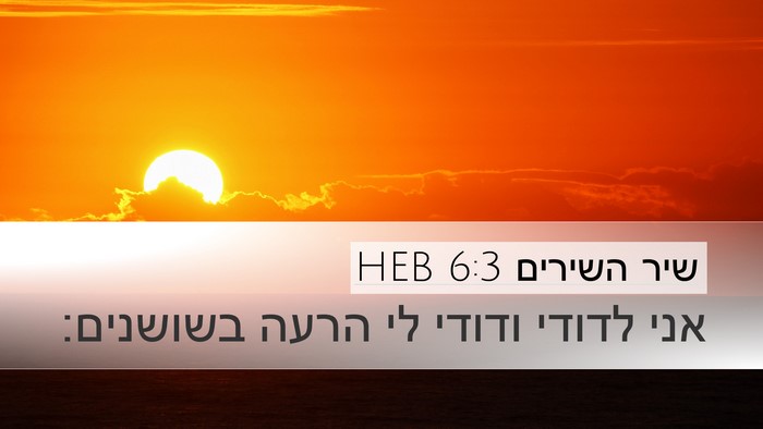שיר השירים 6:3 HEB Bible Verse Image