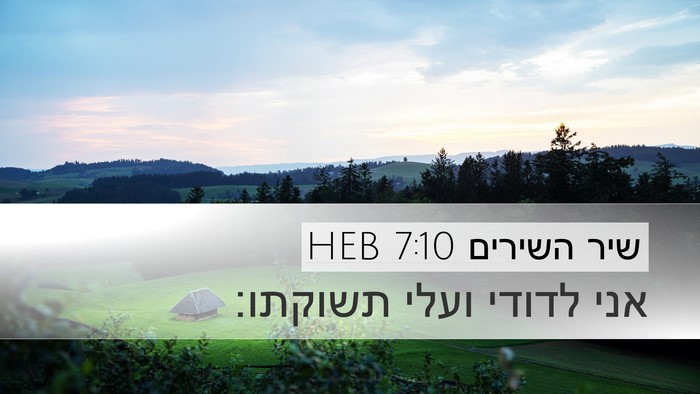 שיר השירים 7:10 HEB Bible Verse Image