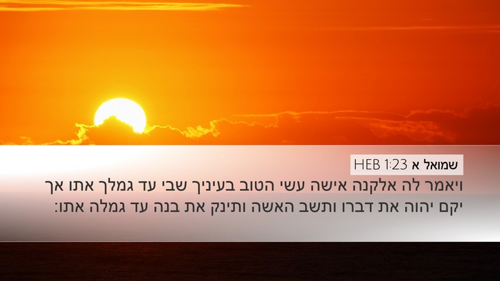 שמואל א 1:23 HEB Desktop Wallpaper - ויאמר לה אלקנה אישה עשי - Desktop Bible Verse Wallpaper