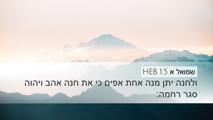 שמואל א 1:5 HEB Bible Verse Image