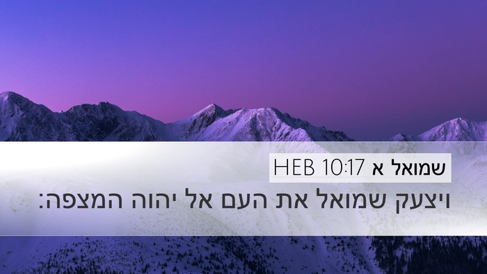 שמואל א 10:17 HEB Bible Verse Image