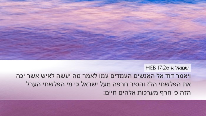 שמואל א 17:26 HEB Bible Verse Image