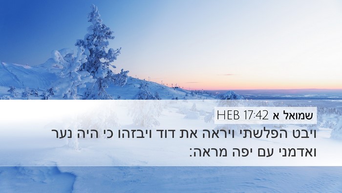שמואל א 17:42 HEB Desktop Wallpaper - ויבט הפלשתי ויראה את דוד - Desktop Bible Verse Wallpaper
