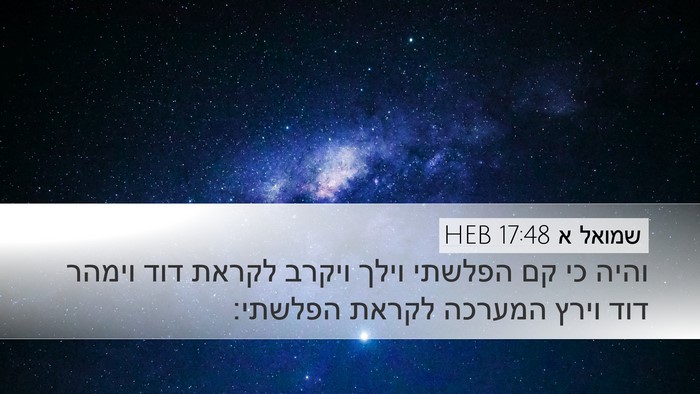 שמואל א 17:48 HEB Bible Verse Image