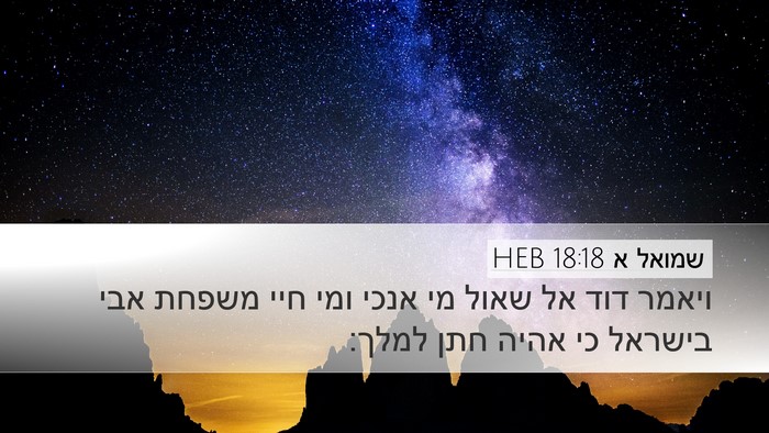 שמואל א 18:18 HEB Bible Verse Image