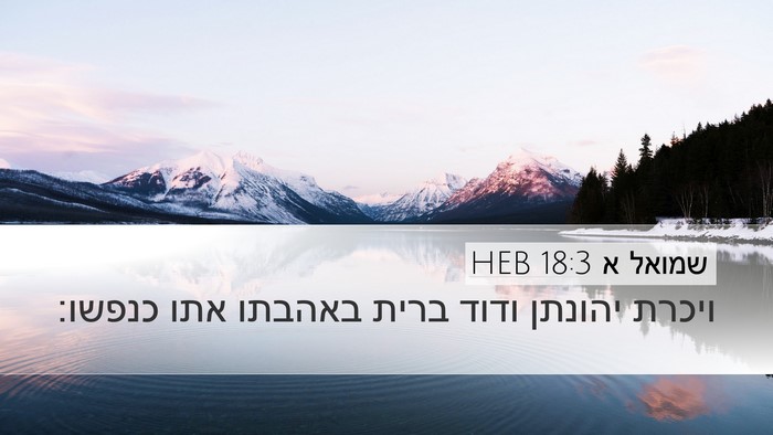 שמואל א 18:3 HEB Bible Verse Image