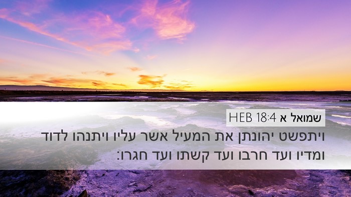 שמואל א 18:4 HEB Bible Verse Image