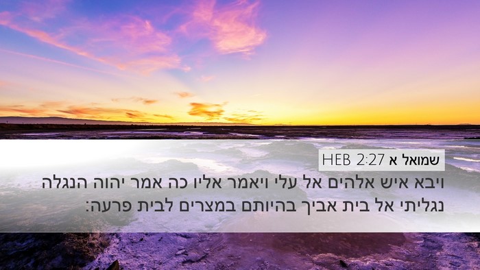 שמואל א 2:27 HEB Bible Verse Image