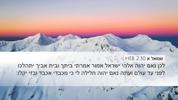 שמואל א 2:30 HEB Bible Verse Image