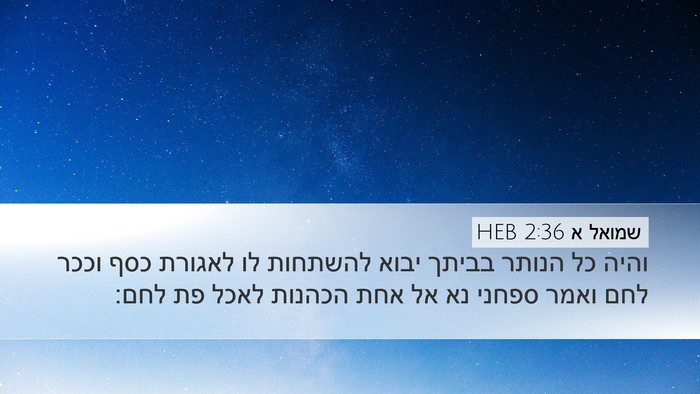 שמואל א 2:36 HEB Bible Verse Image