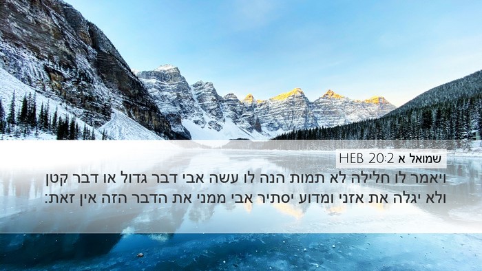 שמואל א 20:2 HEB Bible Verse Image