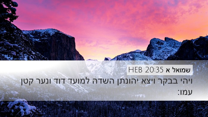 שמואל א 20:35 HEB Desktop Wallpaper - ויהי בבקר ויצא יהונתן השדה - Desktop Bible Verse Wallpaper