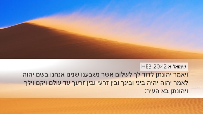 שמואל א 20:42 HEB Bible Verse Image