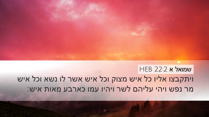 שמואל א 22:2 HEB Bible Verse Image