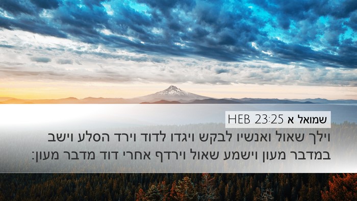 שמואל א 23:25 HEB Bible Verse Image